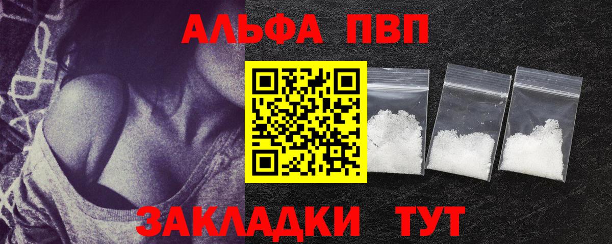 Тихвин  Alfa_PVP кристаллы  Вход с VPN  Альфа ПВП кристаллы 