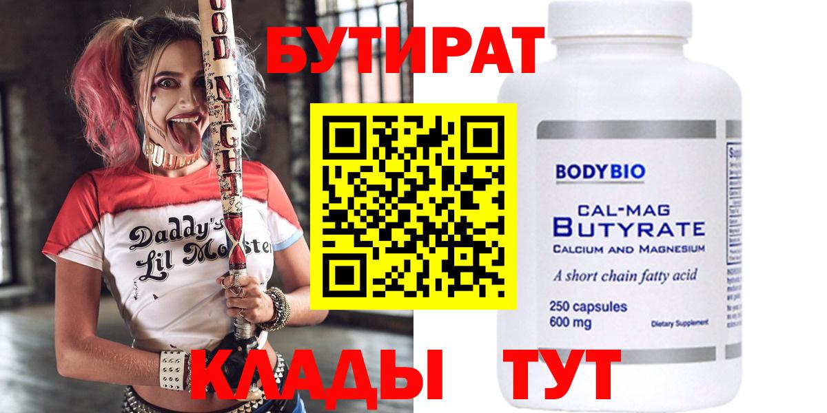Бутират GHB Тихвин