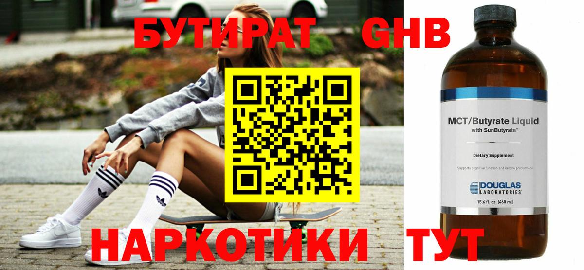 Тихвин  БУТИРАТ  Вход с VPN  Бутират BDO 33% 