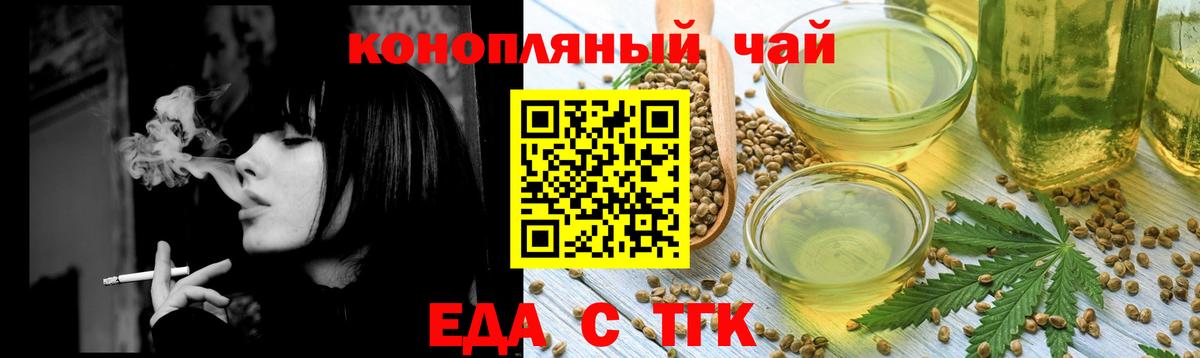 Тихвин  Еда ТГК конопля  Вход с VPN 