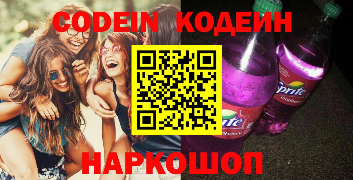 Тихвин  Кодеин Purple Drank  Вход с VPN 