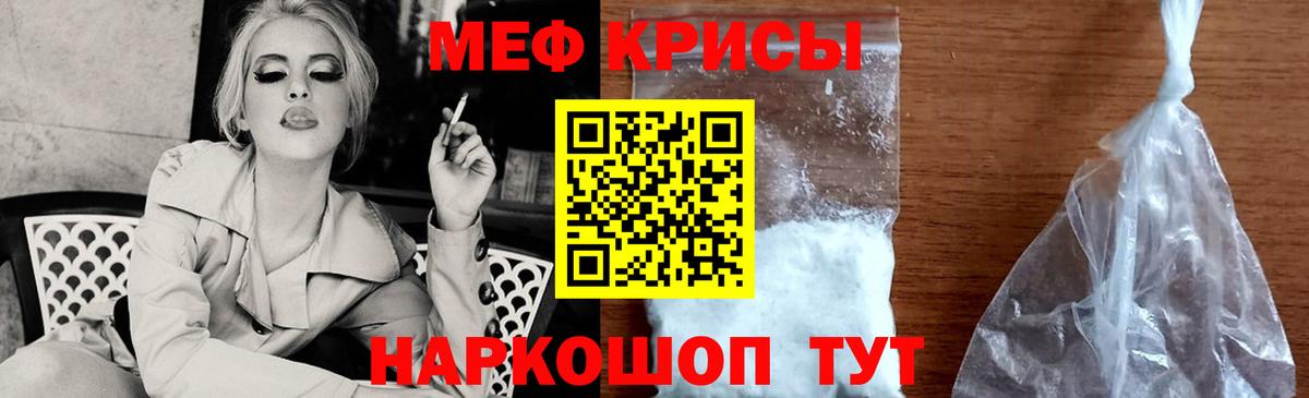 МЕФ кристаллы Тихвин